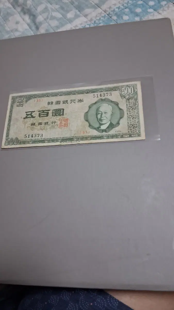 한국은행권 500원 구권우이박지패