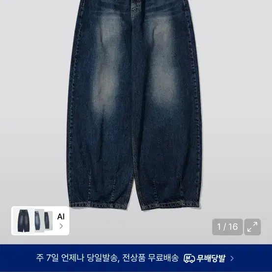 [m]인템포무드 데님 팬츠 벌룬핏 딥블루
