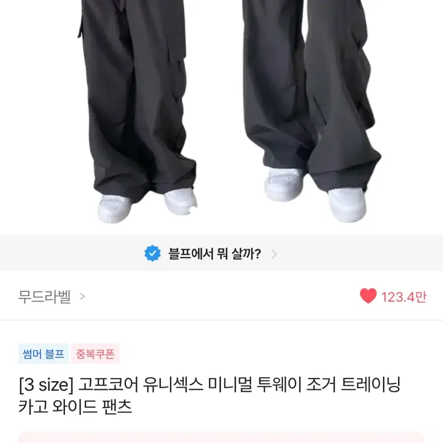 무드라벨 나일론 카고바지 챠콜, 블랙