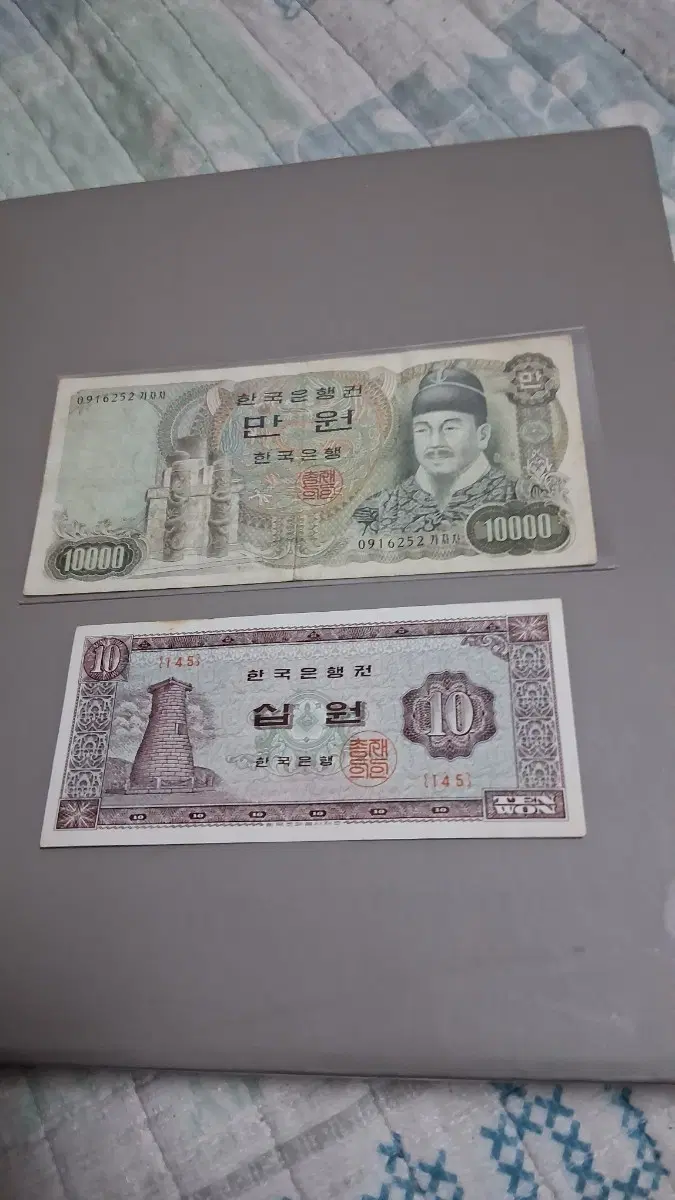 한국은행권 만원권 + 십원권