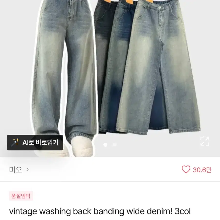 미오 빈티지 워싱 와이드 데님 연청