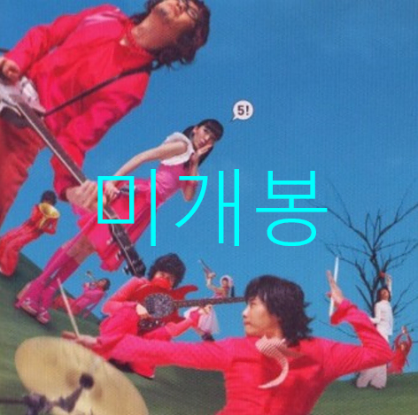 [미개봉] 자우림 - 5집 / All You Need Is Love (CD)