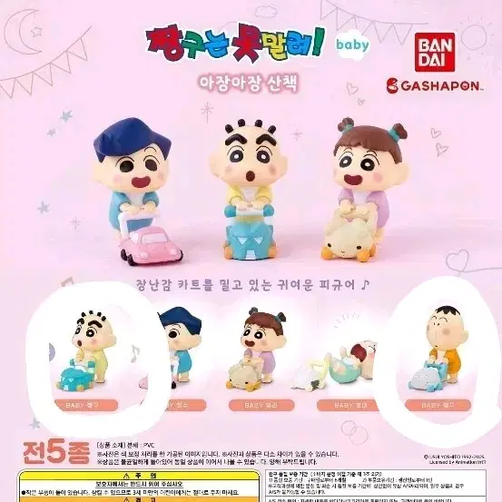 짱구 가챠 4종 일괄 (아기짱구, 아기맹구, 짱구자동차, 유리자동차)