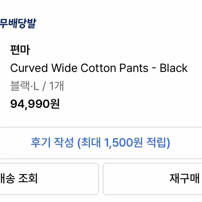 편마 커브드 와이드 코튼 팬츠 블랙 L