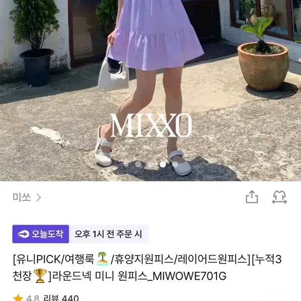 미쏘 원피스