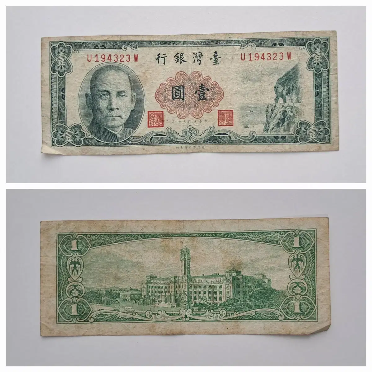 중화민국 화폐