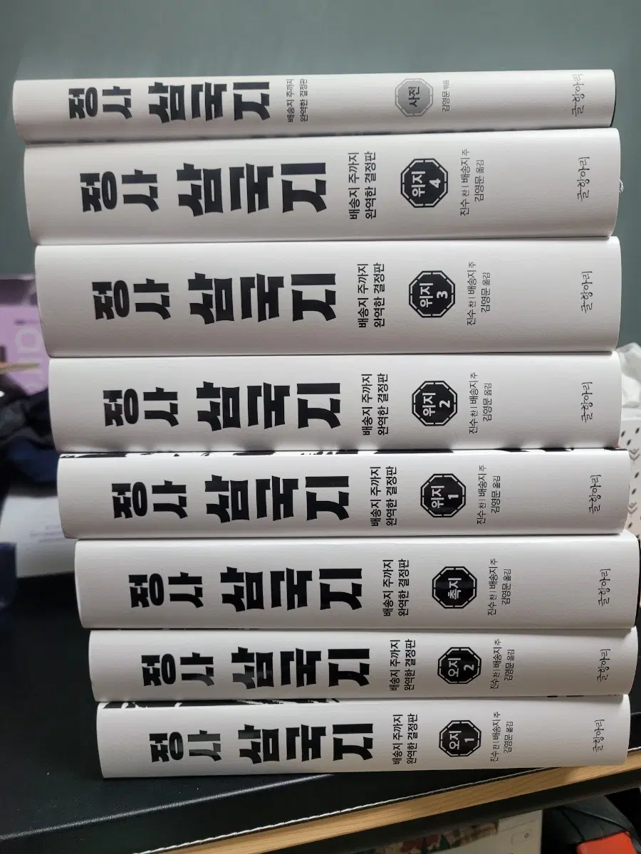 정사 삼국지 세트 (전 8권)