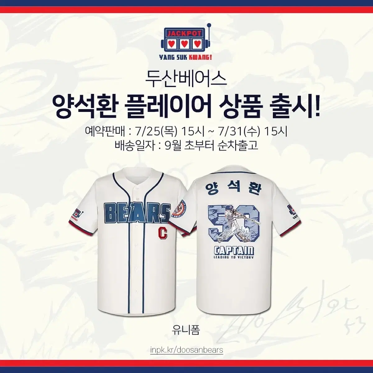 두산베어스 양석환 플레이어 유니폼 플니 90