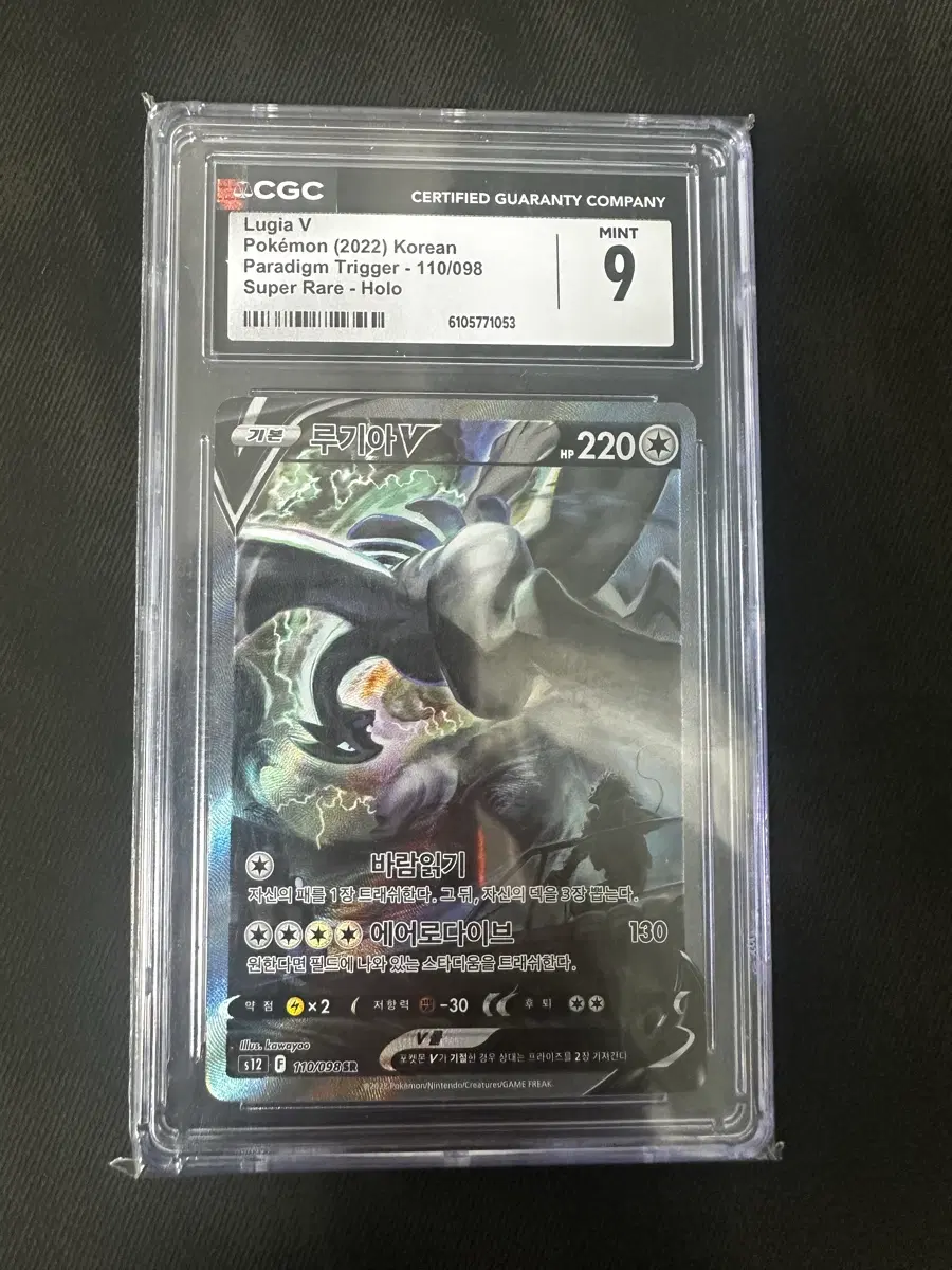 CGC9 포켓몬카드 루기아 V