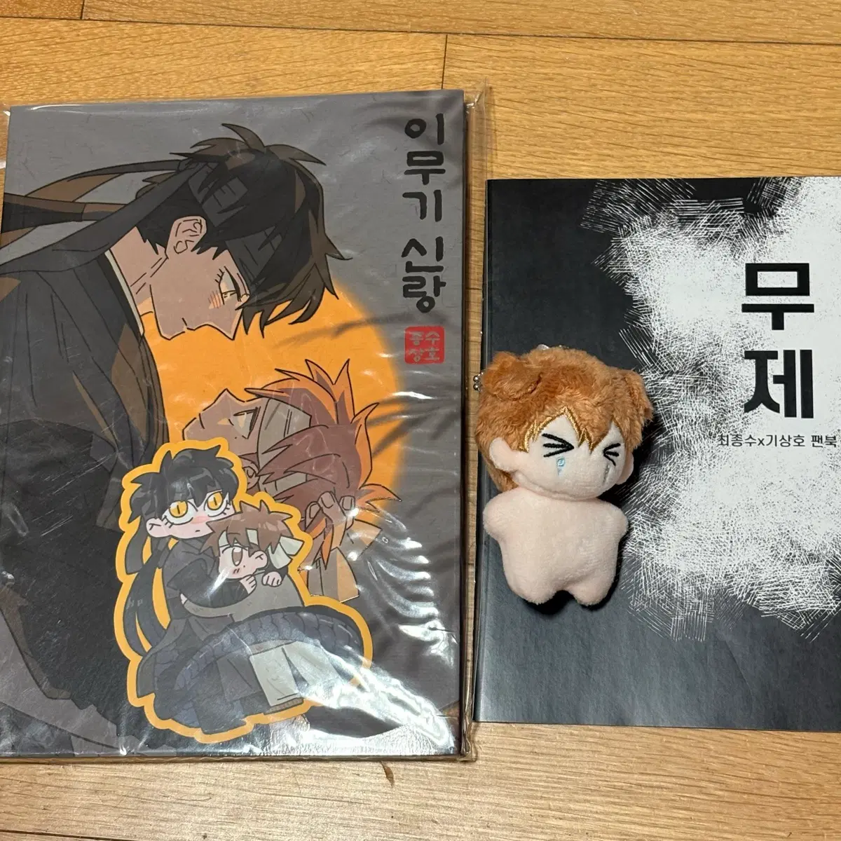 갑타 종상 최종수 기상호 회지 이무기 신랑 무제 잉잉상호 인형