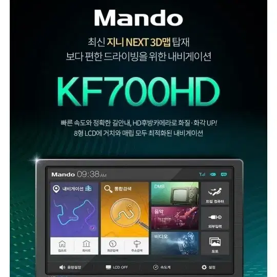 8인치만도 KF700HD 내비게이션