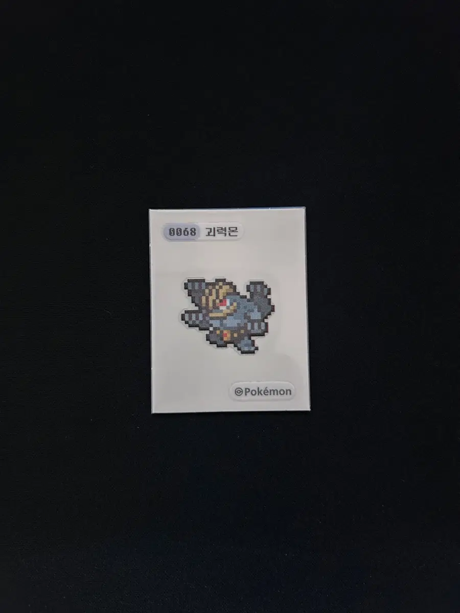 2024년 포켓몬 픽셀 띠부씰 0058 괴력몬 판매합니다