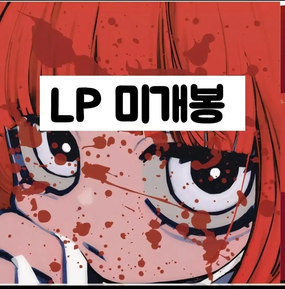 루루 (Ruru) - 나의 XX을 도와줘 LP