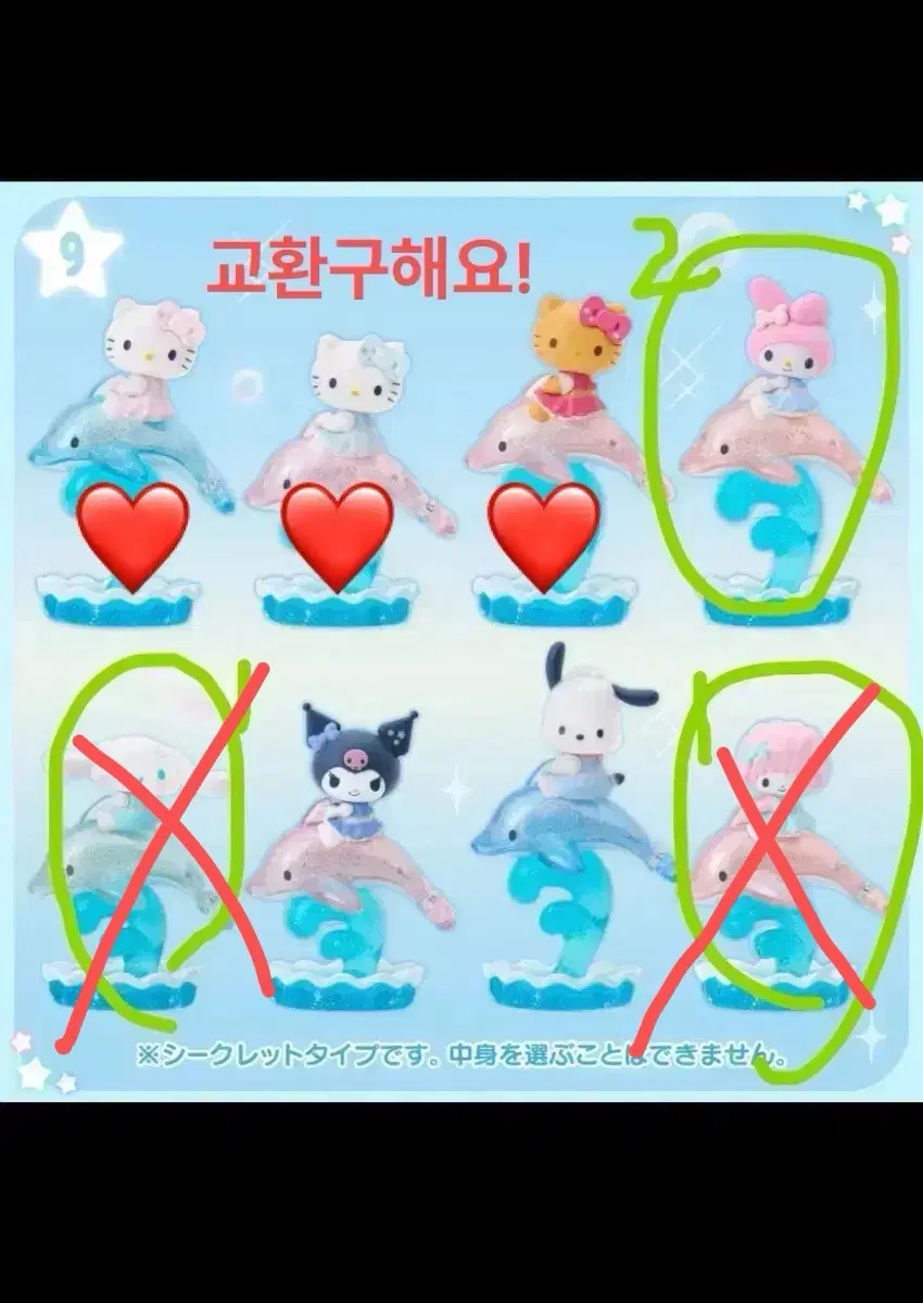산리오 샤이닝 돌핀 돌고래 피규어 마이멜로디