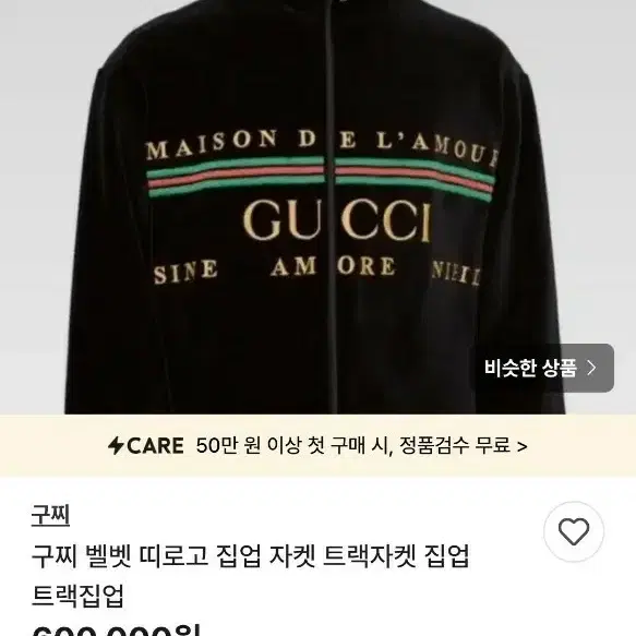 구찌 벨벳 띠로고 집업 트랙 자켓 트랙탑 자켓 져지