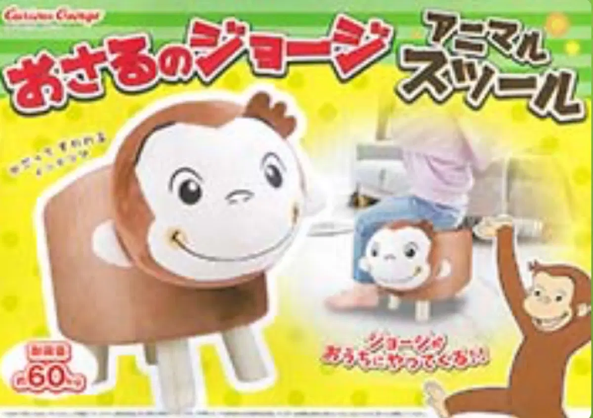 일본 원숭이 호기심 많은 조지 스툴 의자 Curious George