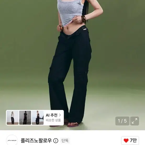 플리즈노팔로우 이든 포켓 카고 팬츠 블랙