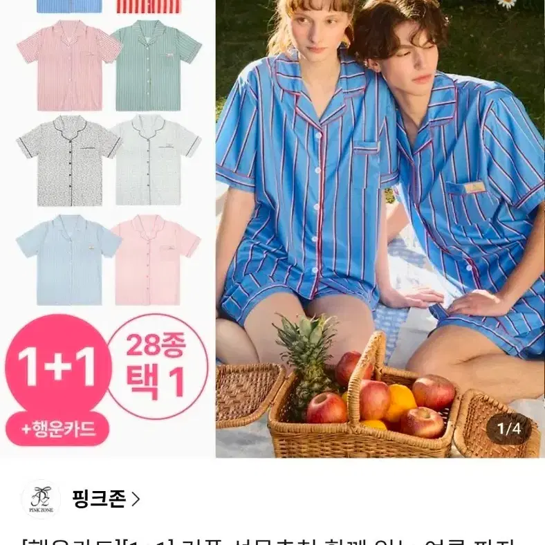 커플 여름파자마(2set) 카카오톡 선물하기