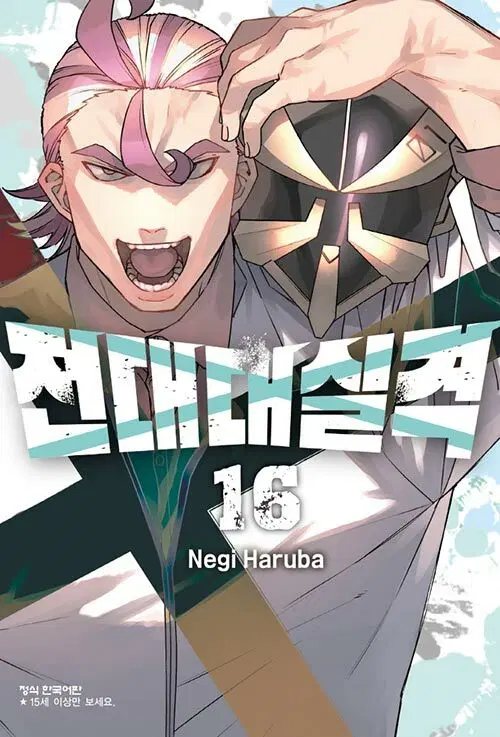 [만화책/중고]전대대실격 1~16권/무료배송