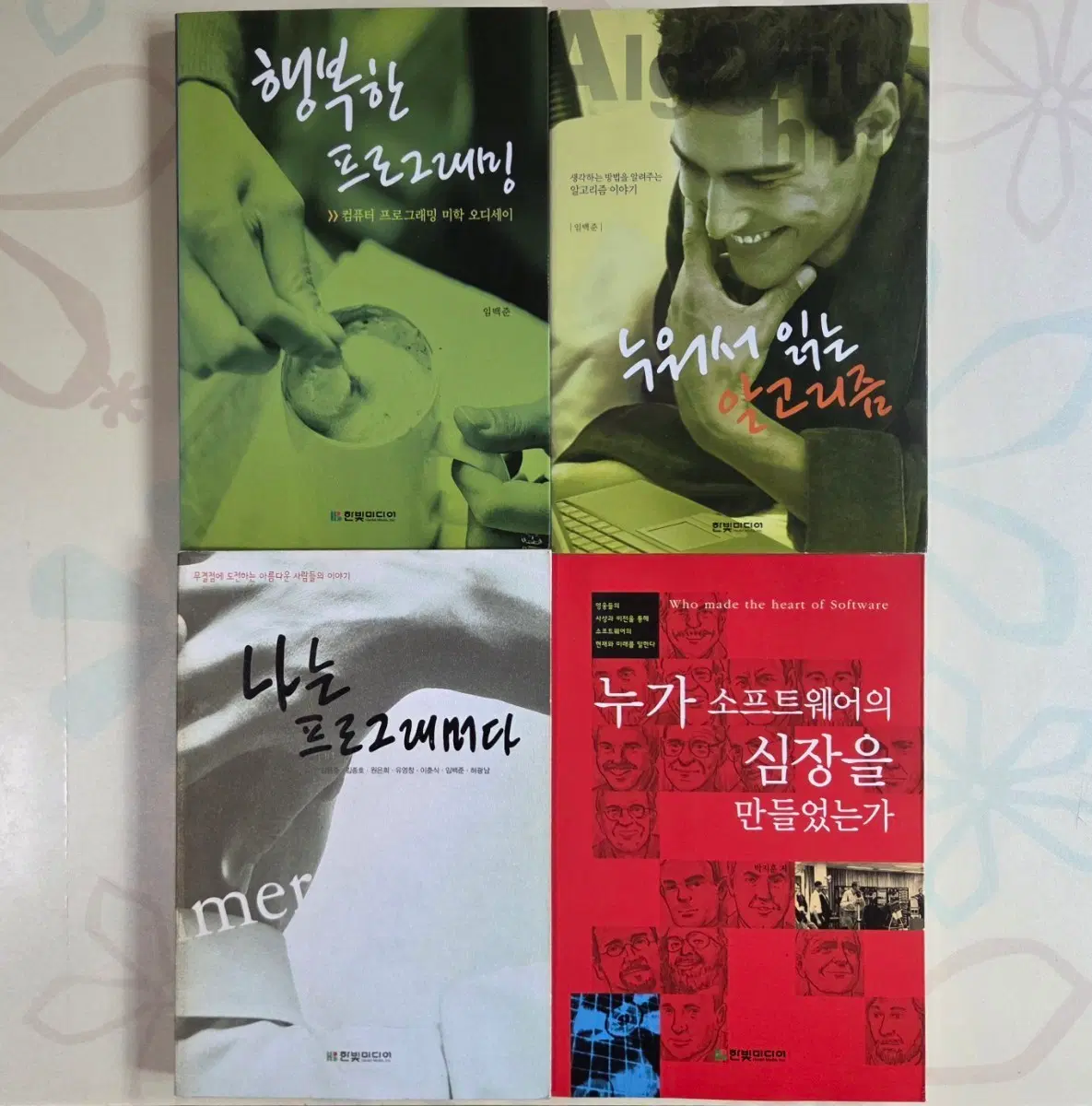 한빛미디어 프로그래머 관련 서적 4종 세트