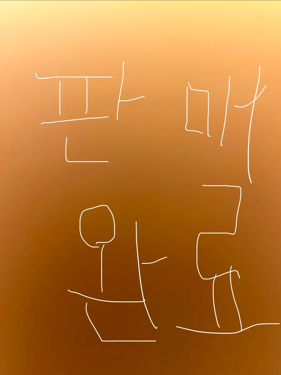 제로오제 삼발이