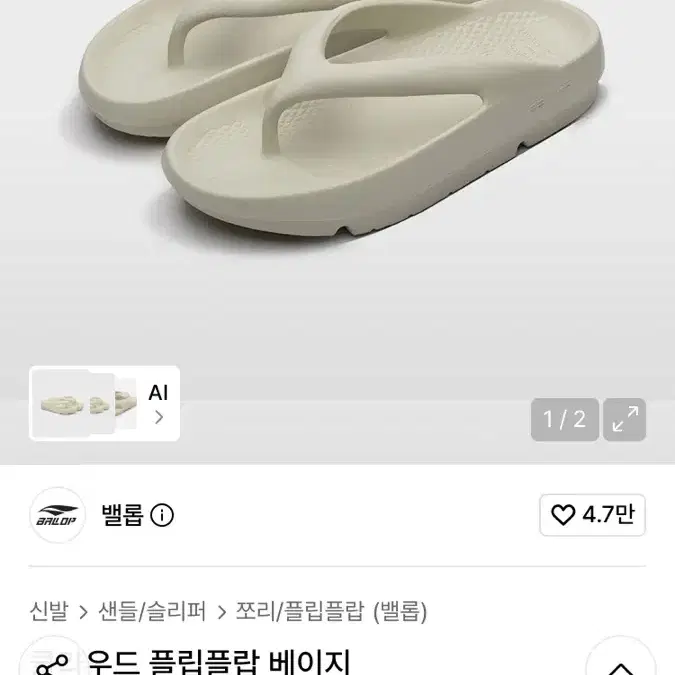 밸롭 우드 플립플랍 베이지 쪼리 슬리퍼