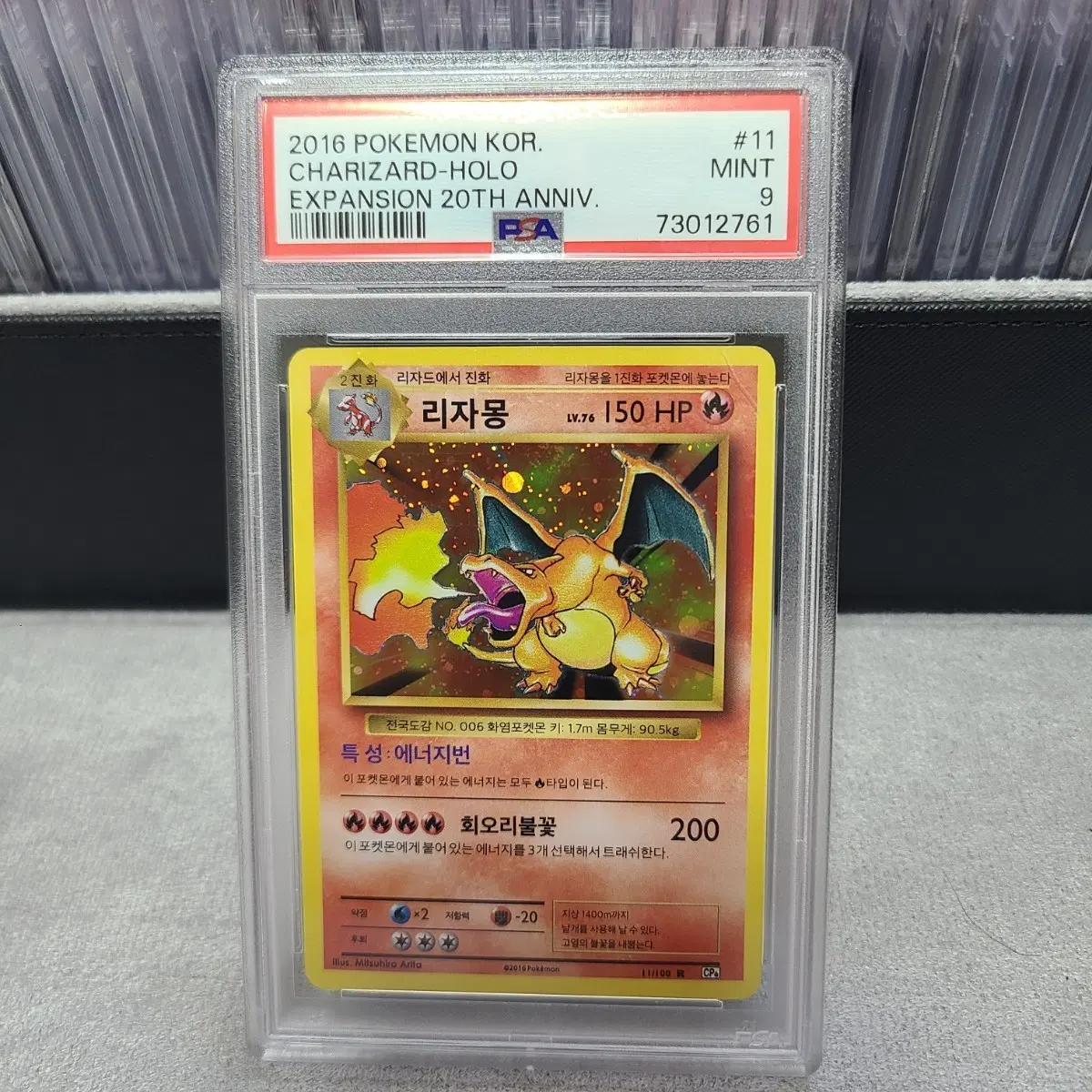 포켓몬 2016 20주년 리자몽 psa9