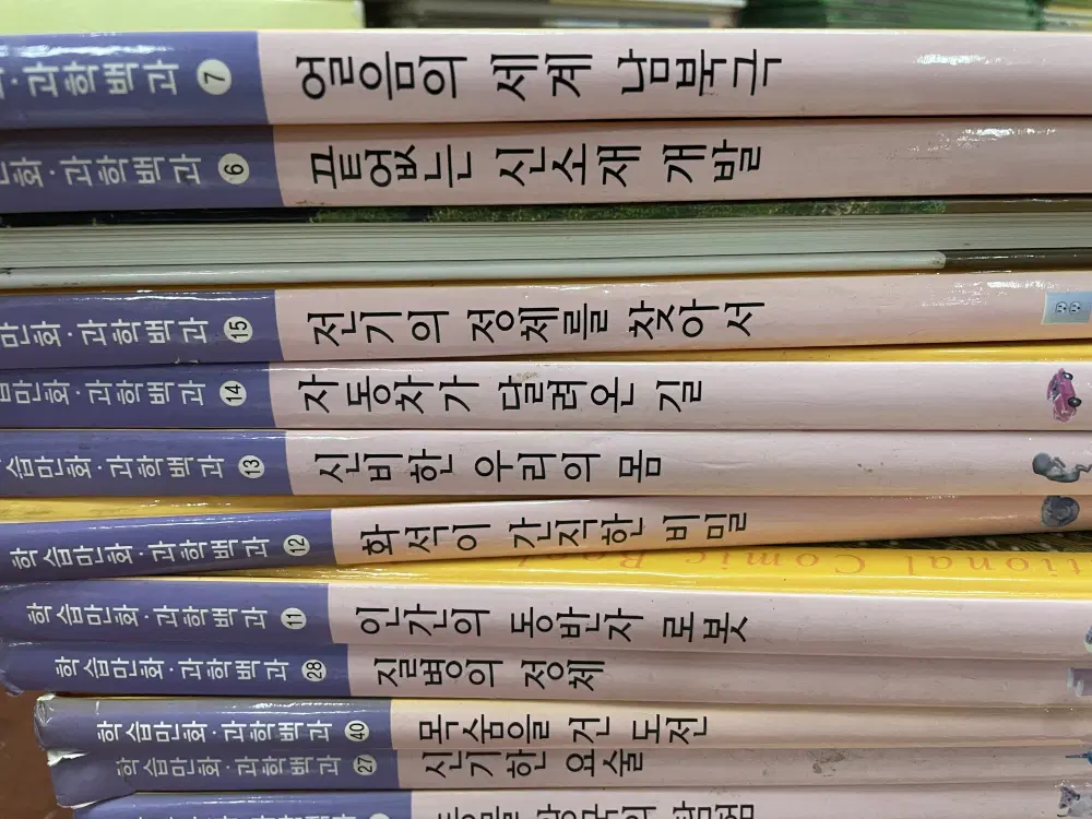 학습만화 과학백과 한국데카르트 43권 세트 어린이책 중고책