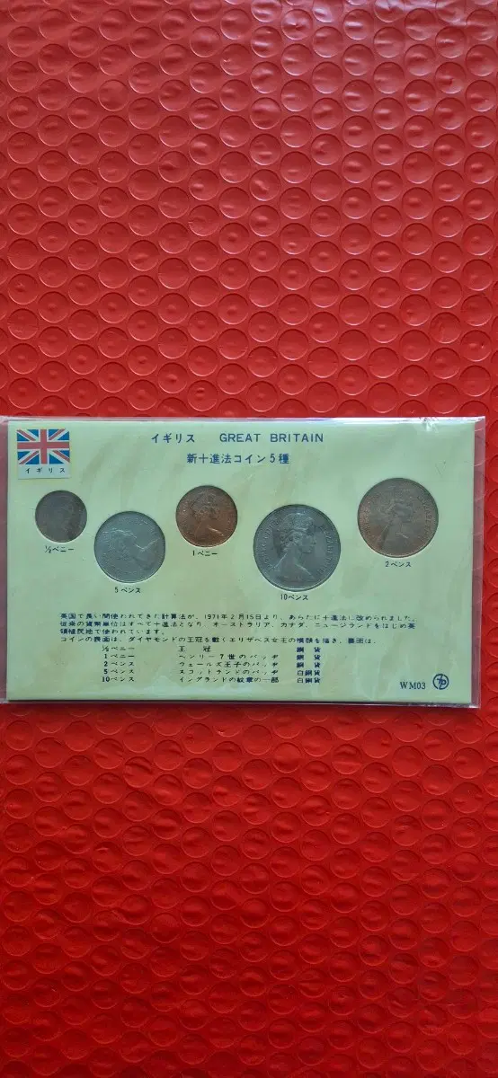 영국 1980년 신십진법 동전세트