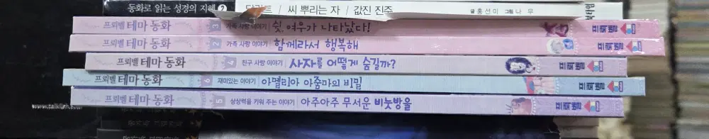 프뢰벨 테마동화1차 프뢰벨 5권 세트 어린이책 중고책