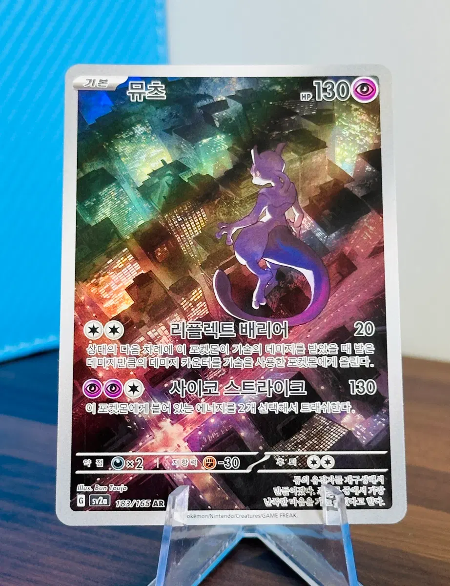 포켓몬 카드 뮤츠 AR