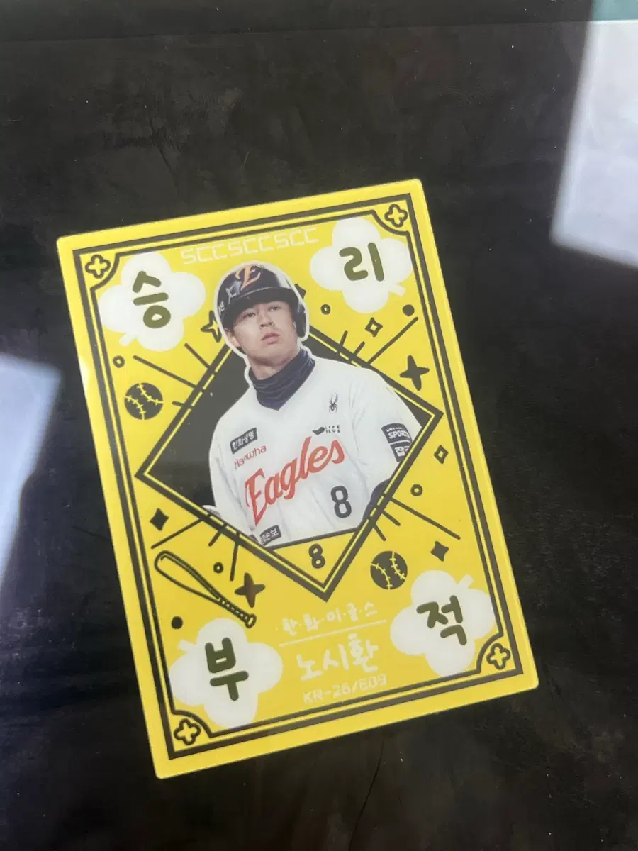 한화 이글스 노시환 승리부적 판매 및 교환