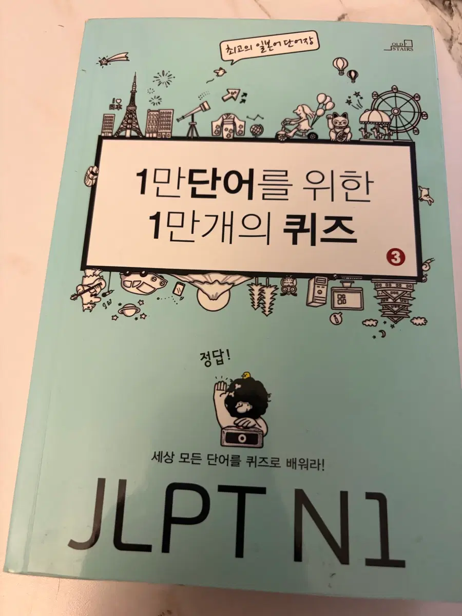 (새책)Jlpt n1 1만단어를 위한 1만개의 퀴즈