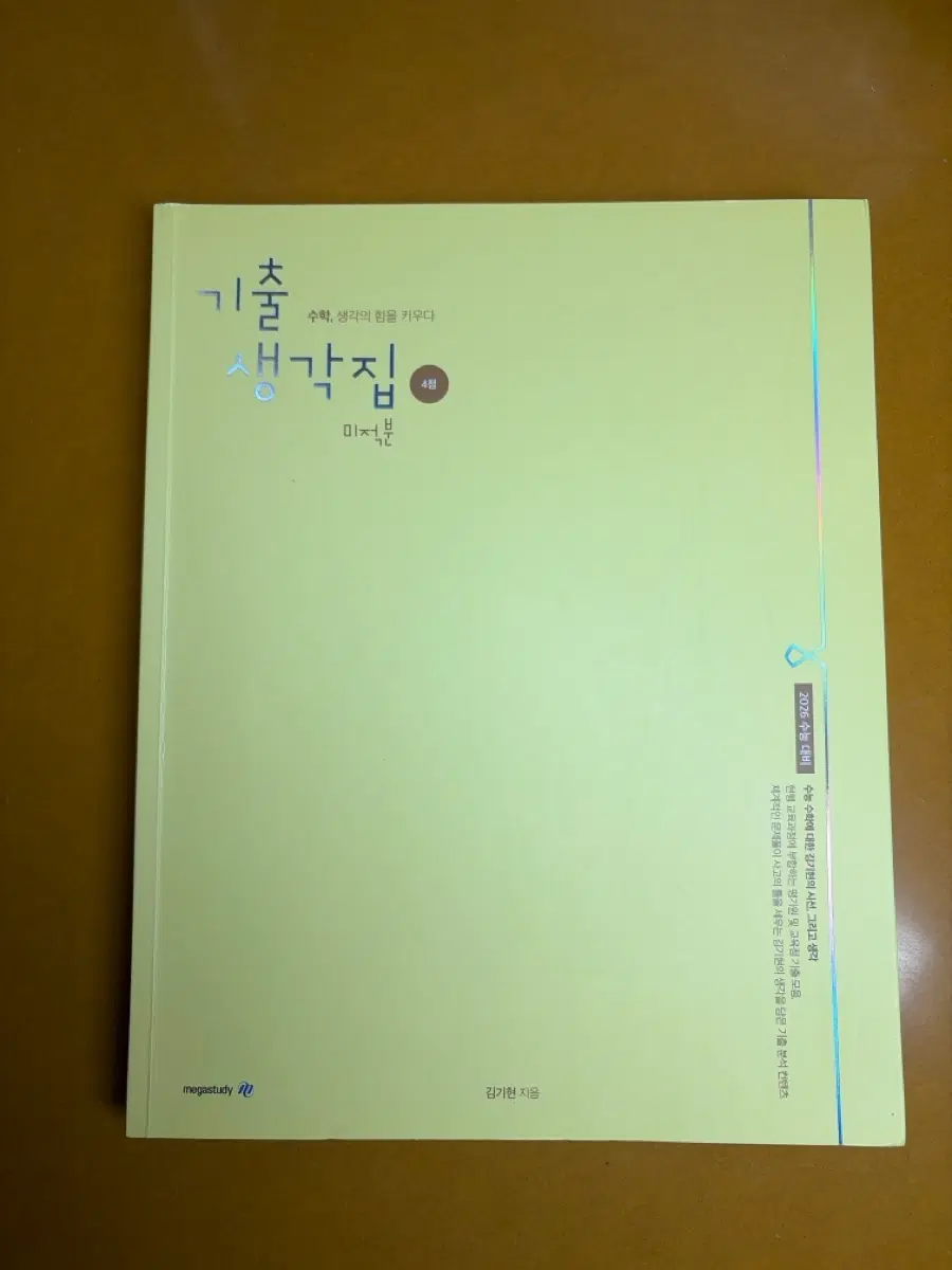 작년 미적분 기생집