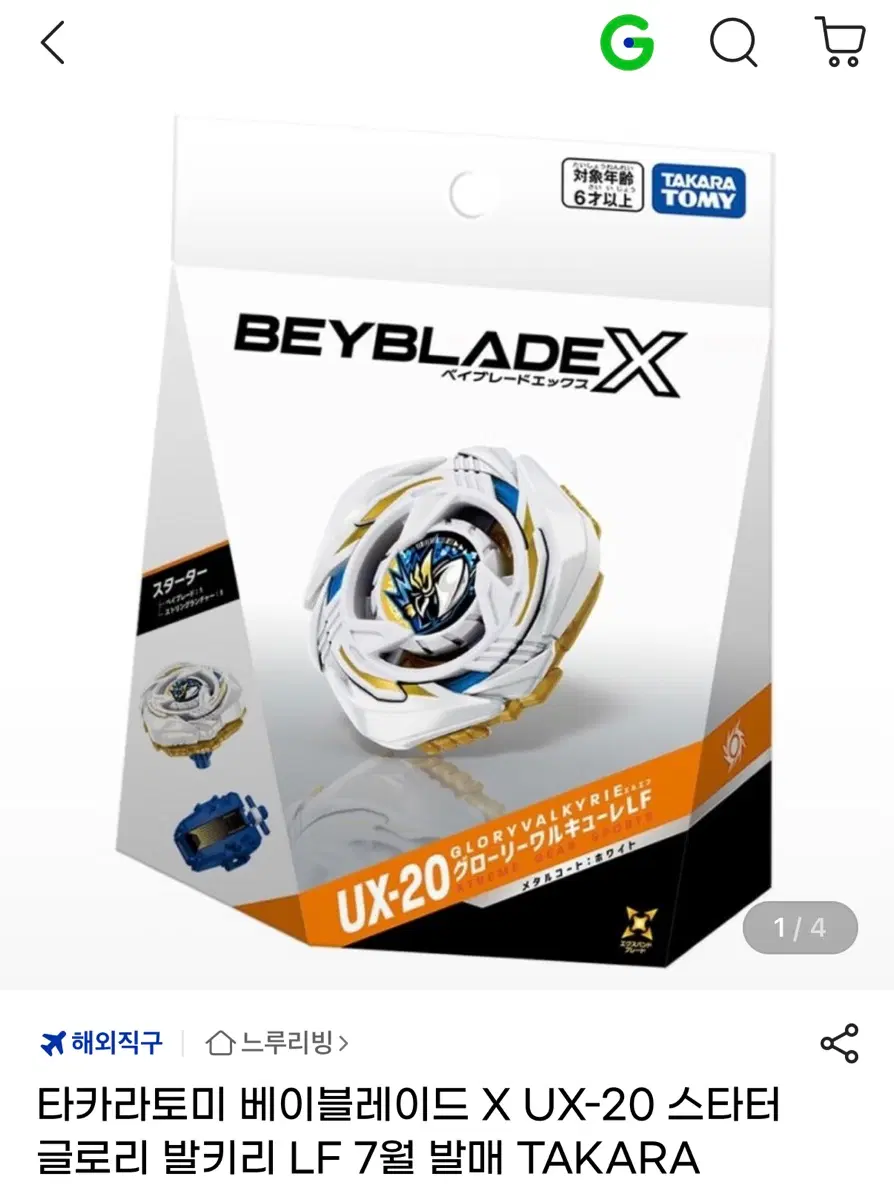 글로리 발키리 삽니다
