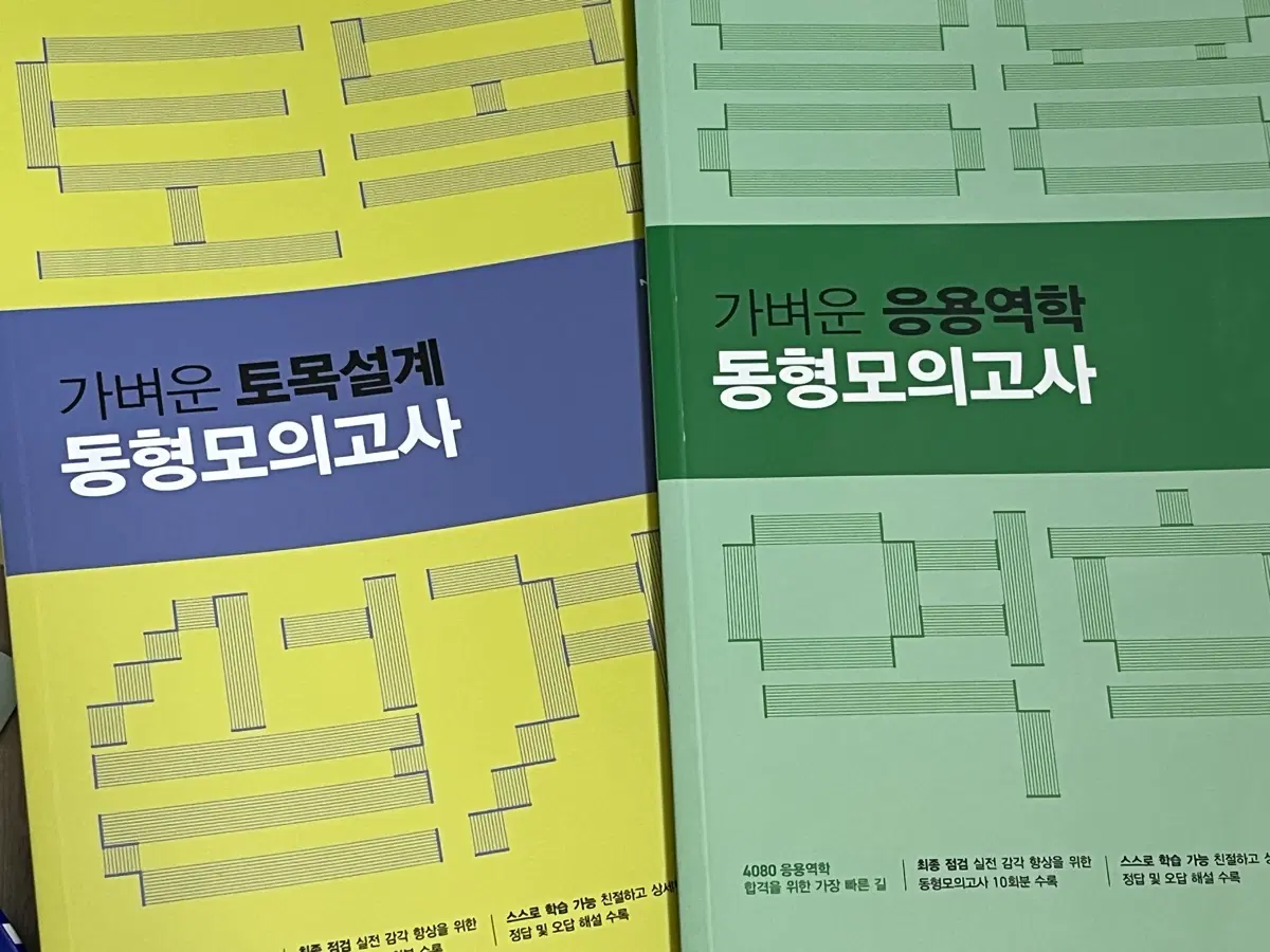 일괄새책! 2026 가벼운 토목설계 동형모의고사 / 응용역학 동형모의고사