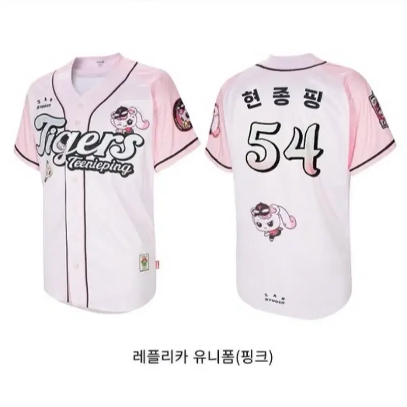 기아타이거즈 26 티니핑 레플리카 김도영 마킹 유니폼 구해요