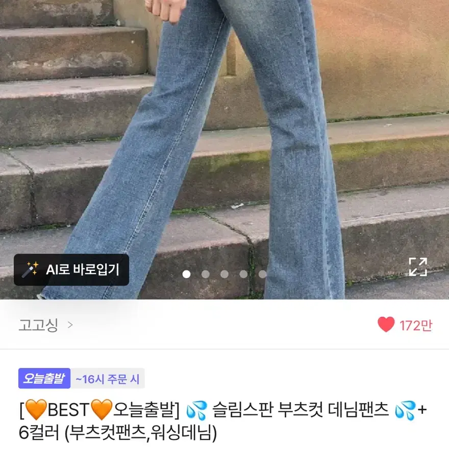 고고싱 키작녀(155)부츠컷 데님 팬츠 워싱 중청 데님 S