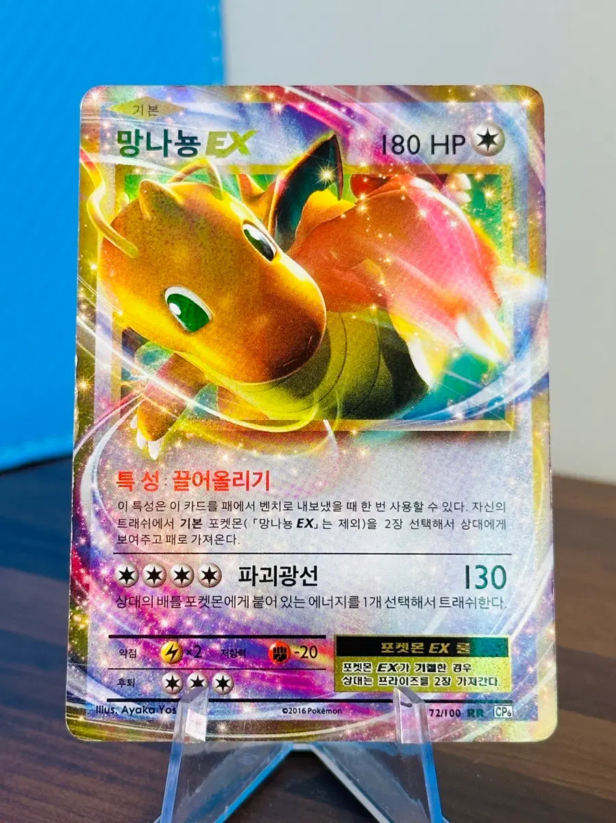 포켓몬 카드 망나뇽 EX CP6