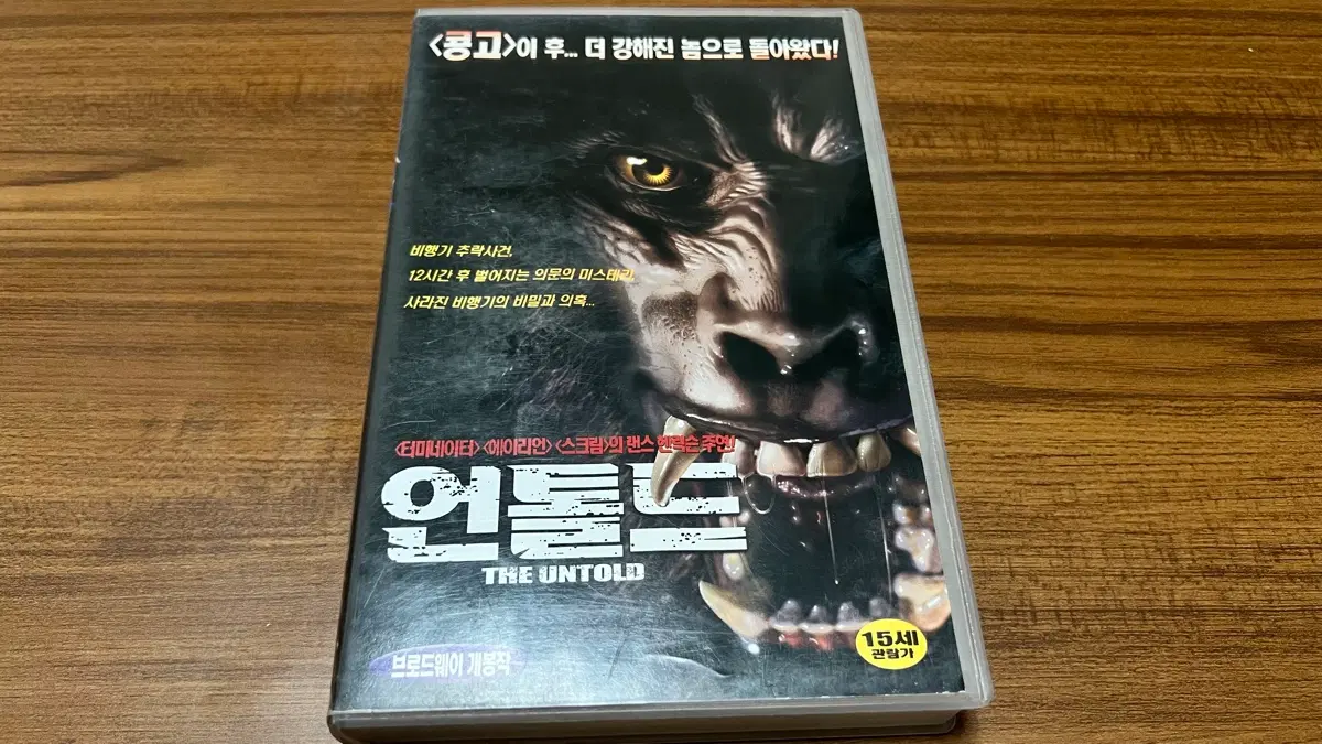 언톨드 VHS 비디오테이프