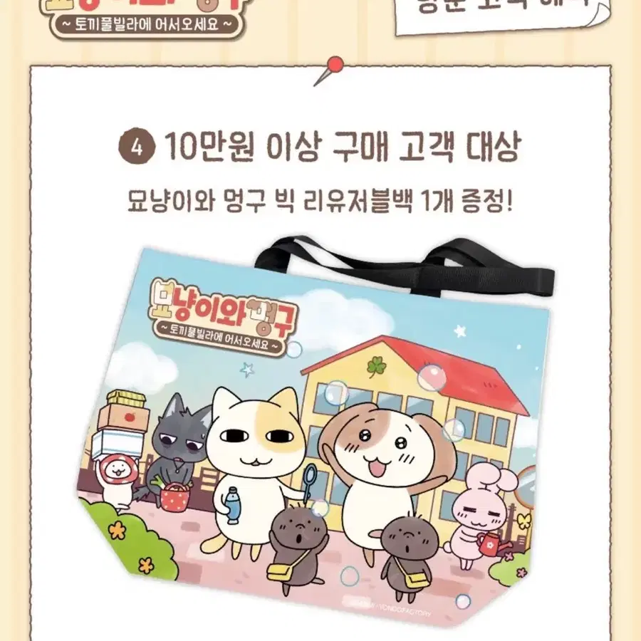 (구매) 묘냥이와 멍구 팝업 리유저블 백
