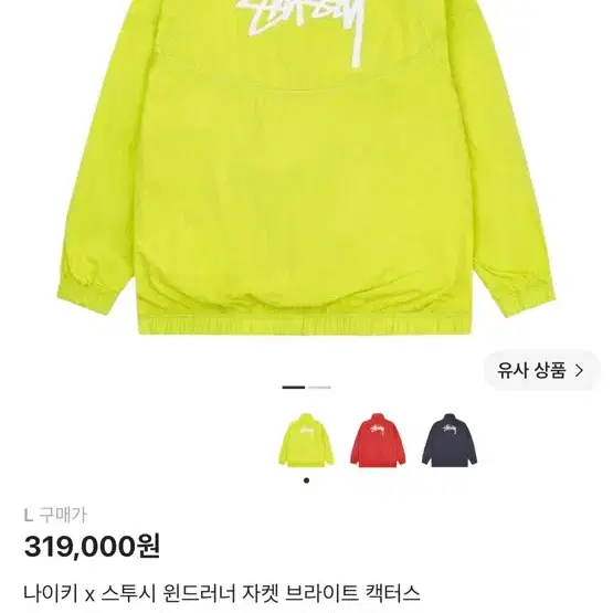 나이키 스투시 나투시 윈드 비치 상하의 팝니다