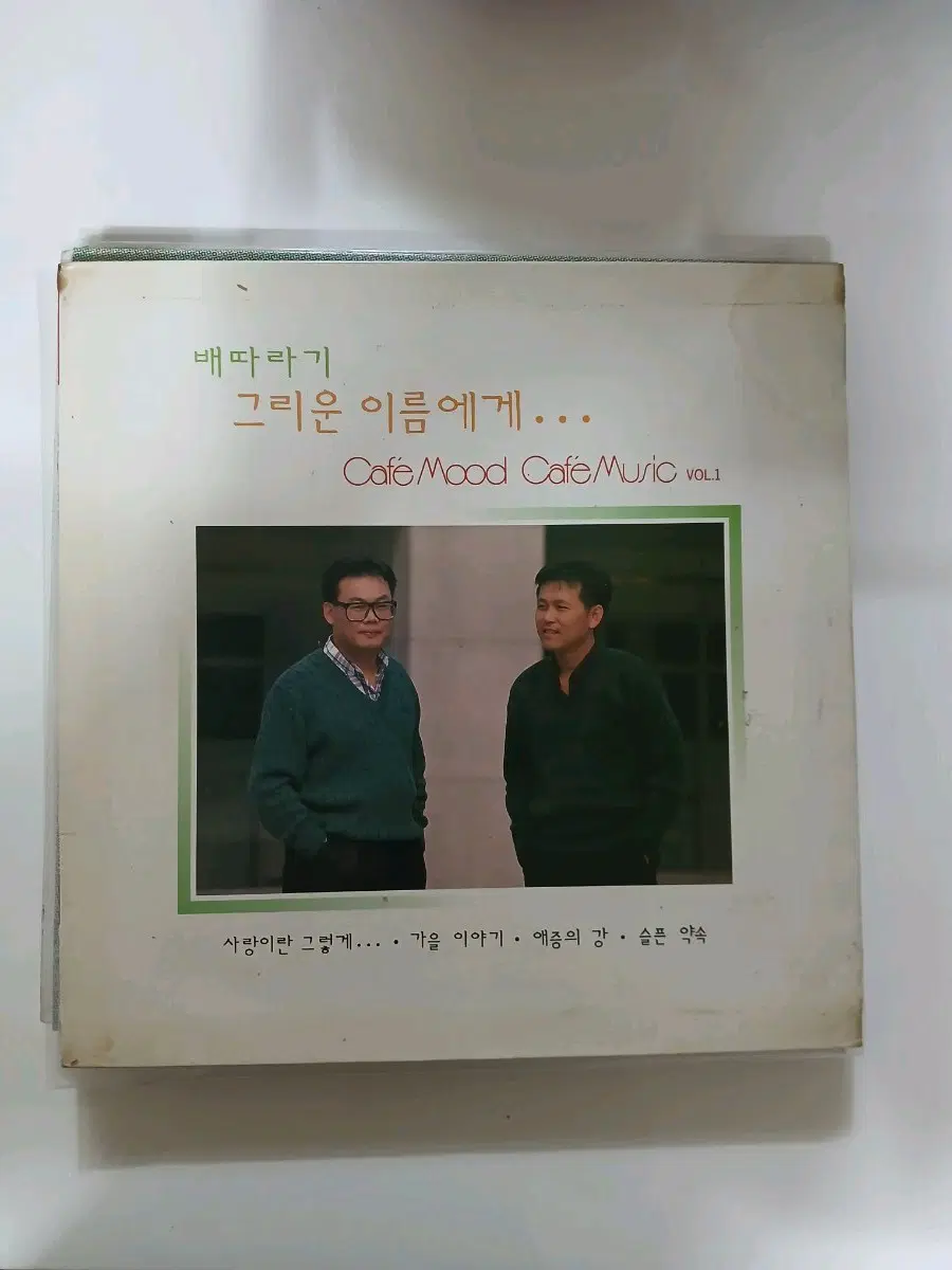 배따라기 그리운 이름에게 Cafe Mood Cafe Music Vol.1.LP.EX+/NM