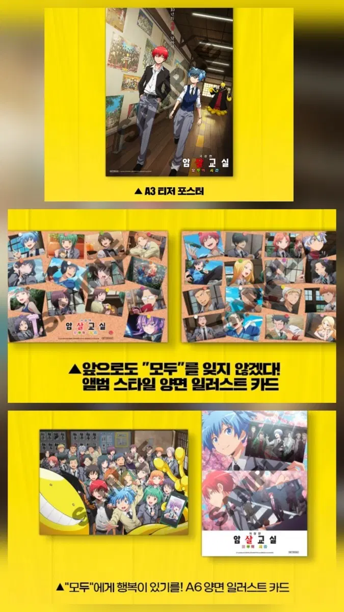 암살교실 2,3주차 포스터+일러스트카드 일괄