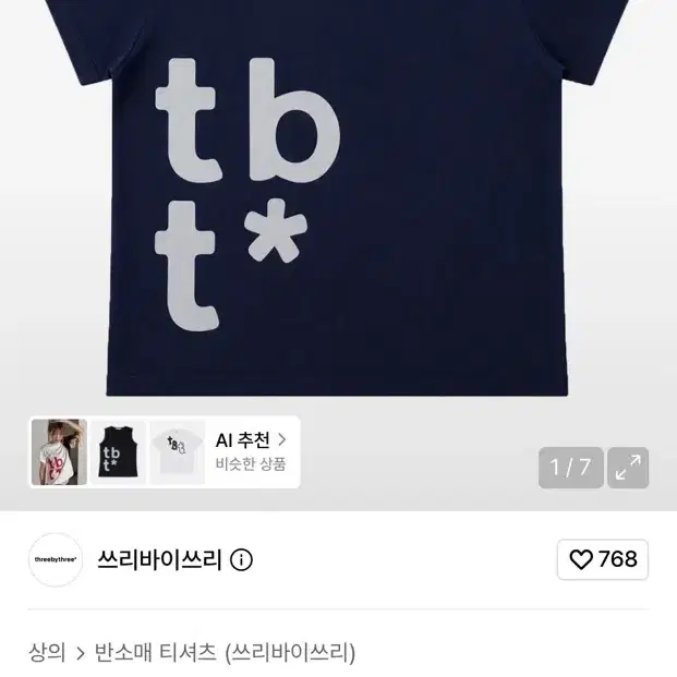 쓰리바이쓰리 tbt 시그니처 로고 베이직 티셔츠 네이비
