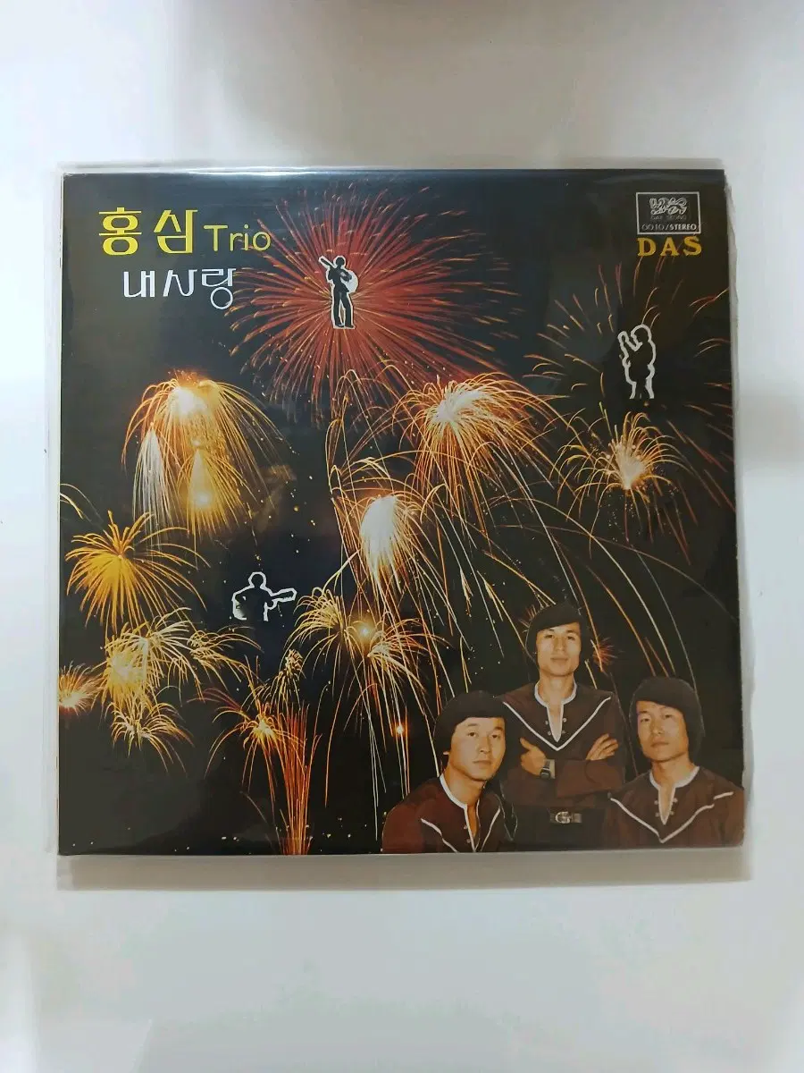 홍삼트리오.내사랑LP.NM-/NM