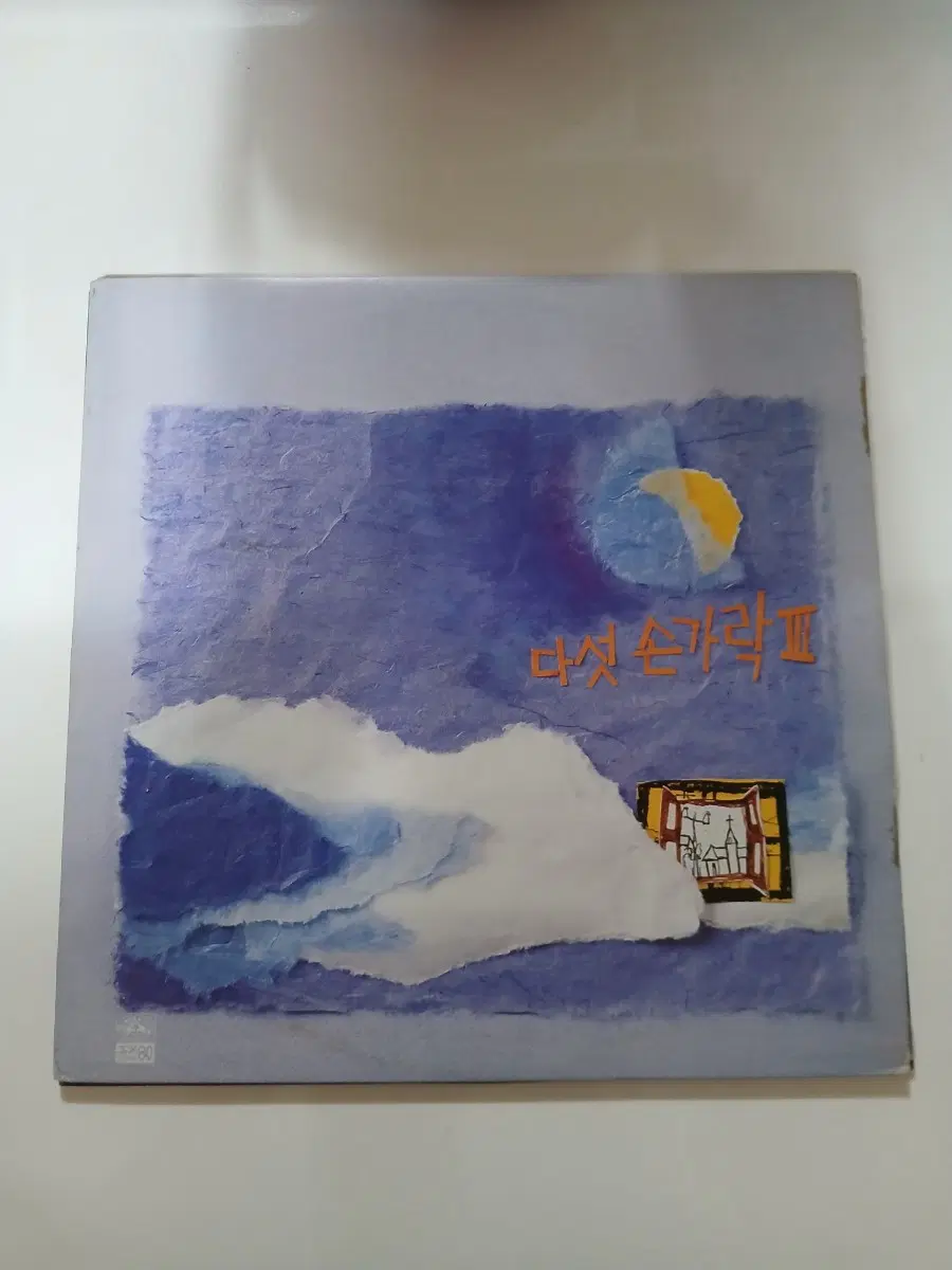 다섯손가락3집.LP.NM/NM