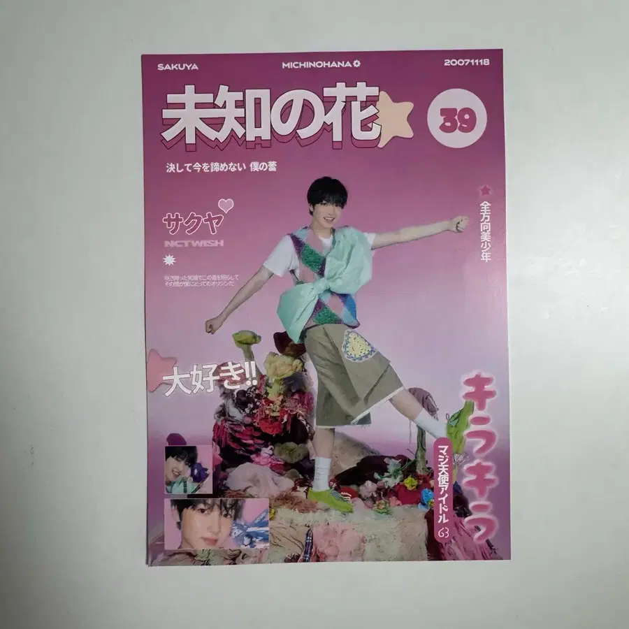 엔시티위시 사쿠야 포스터 생카 포스터 A4 sigo님 포스터 외계소년 a
