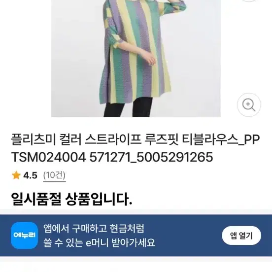 플리츠미 컬러 스트라이프 루즈핏 티블라우스