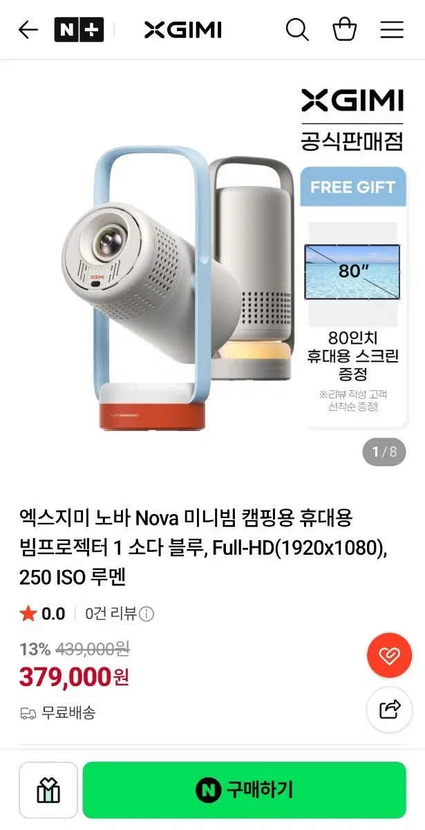 엑스지미 노바 미니빔 캠핑용 휴대용 빔프로젝터 1소다 블루+사은품